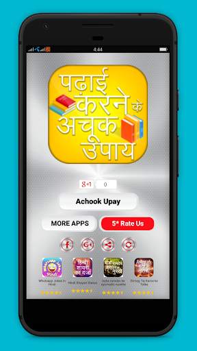 Padhai Karne Ke Achook Upay - Hindi Study Tips screenshot 1