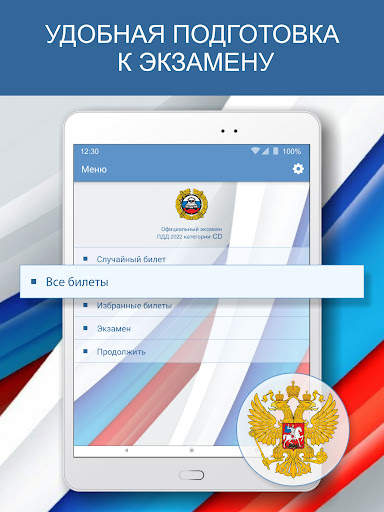 Экзамен ПДД 2022 билеты РФ C D скриншот 2