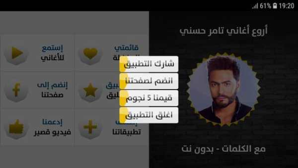 تامر حسني 2019 بدون إنترنت Tamer Hosny screenshot 12