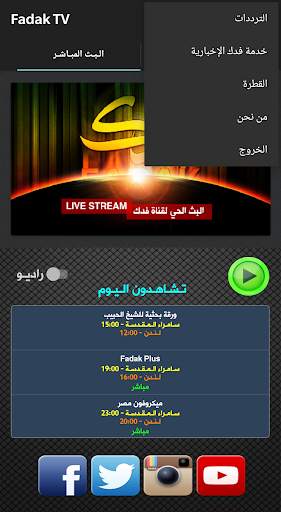 Fadak TV скриншот 6