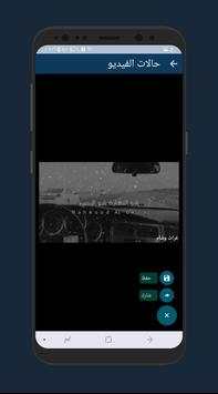 حفظ حالات واتس اب 5 تصوير الشاشة