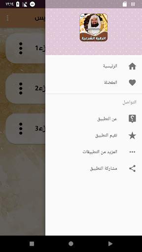 الرقية الشرعية عبدالرحمن السديس بدون إنترنت screenshot 4