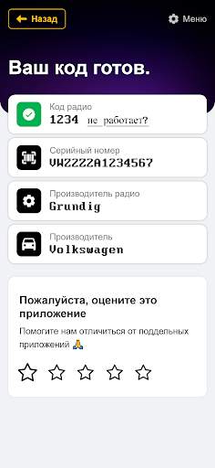 Коды радио скриншот 5