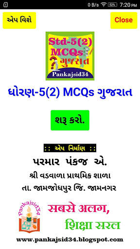 Std-5(2) MCQs Gujarat скриншот 5