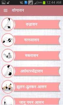 Yogasan in Hindi screenshot 3