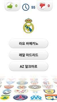 축구 퀴즈 screenshot 3