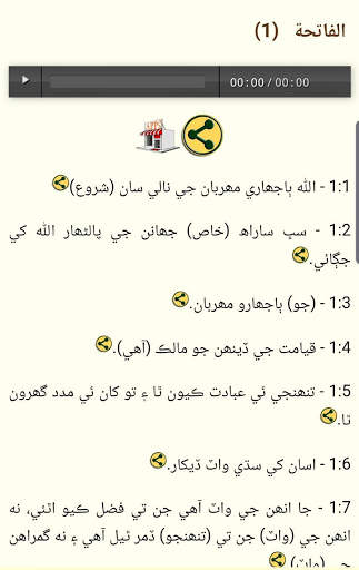 Sindhi Quran Audio screenshot 3