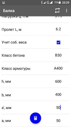 Балка ж/б. Расчет на прочность скриншот 2