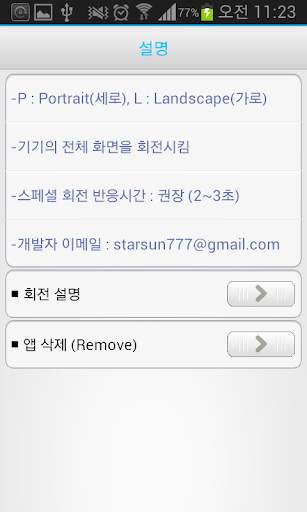 회전 잠금 - 자동회전 Lite screenshot 7