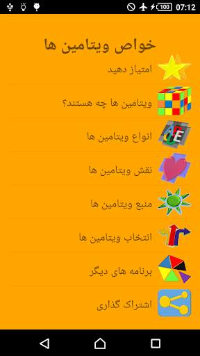 Vitamins for humans screenshot 1