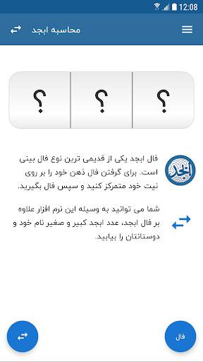 فال ابجد   محاسبه ابجد screenshot 2