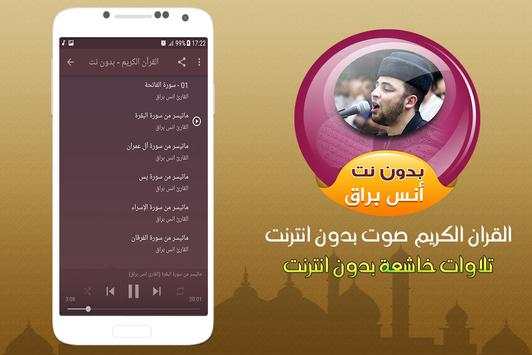 انس براق القران الكريم صوت بدون انترنت screenshot 2