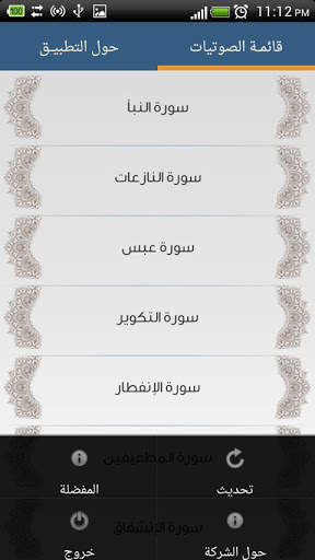 تفسير جزء عم - مشاري العفاسي 8 تصوير الشاشة