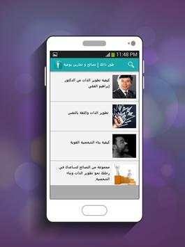 طور ذاتك | نصائح و تمارين يومية скриншот 2