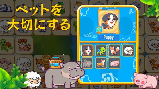 かわいい動物のマッチ: のんびり楽しめるゲーム screenshot 6