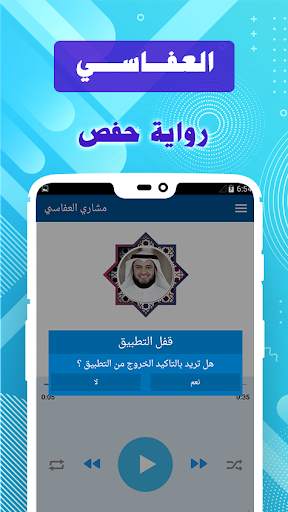 القران كاملا & بدون انترنت - مشاري راشد العفاسي screenshot 5