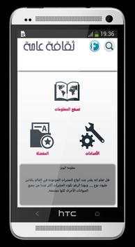 ثقافة عامة 2 تصوير الشاشة