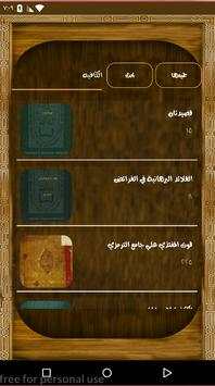 مخطوطات 6 تصوير الشاشة