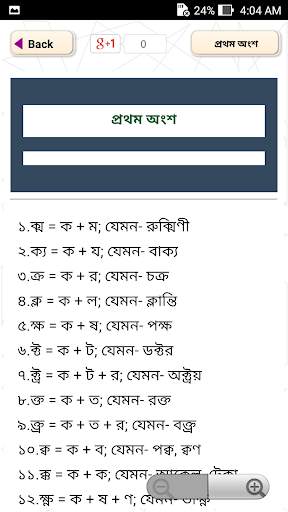 বাংলা যুক্তবর্ণ - Bangla Juktoborno screenshot 2
