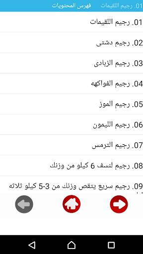 نصائح للرجيم والرشاقة screenshot 2