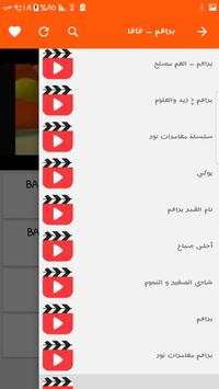 كرتون براعم للاطفال screenshot 2