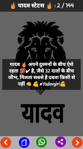 Yadav Status - यादव स्टेटस screenshot 3