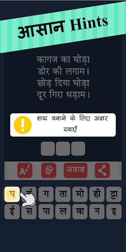 Paheli Time : Hindi Paheliyan and Paheli Games screenshot 2