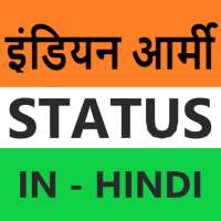 Indian Army Status in Hindi
