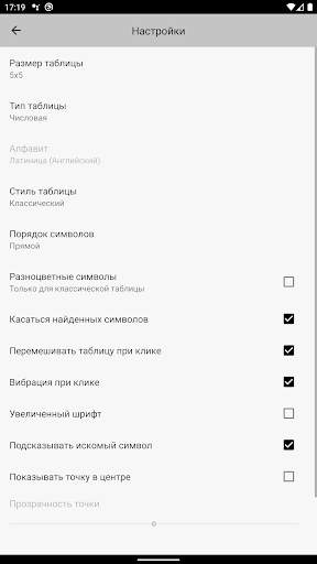 Таблица Шульте: скорочтение скриншот 13