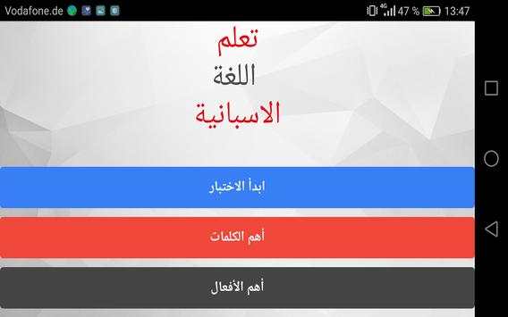 تعلم الاسبانية - إصدار 2017 screenshot 8