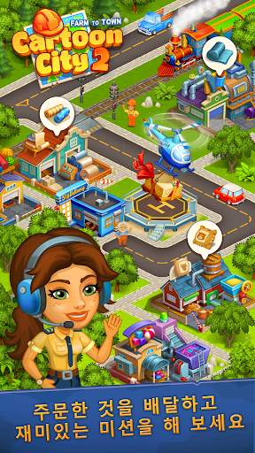 Cartoon City 2  - 농장과 마을. screenshot 6