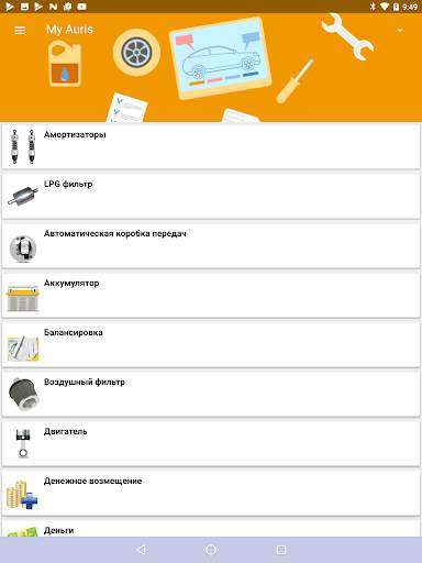 MyFuelLog2 скриншот 24