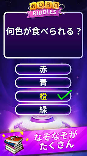 Word Riddles - オフラインワードゲーム脳テスト screenshot 2