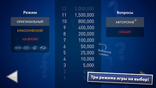 Миллионер 2021 - новая интеллектуальная викторина screenshot 3