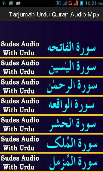 Tarjumah Urdu Quran Audio Mp3 10 تصوير الشاشة
