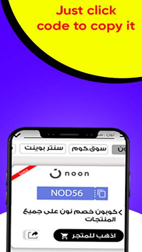 Free Coupons - كوبونات مجانية screenshot 4