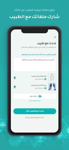 الطبي - تحدث مع طبيب الان 3 تصوير الشاشة