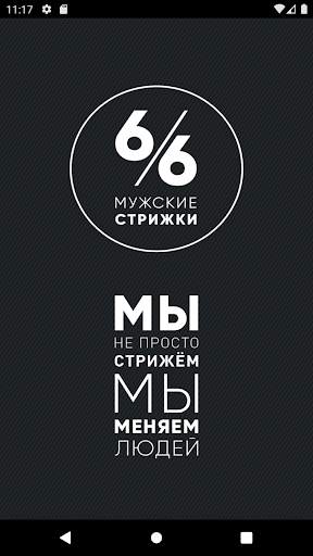 Барбершоп 6/6 (SIXBYSIX) screenshot 1