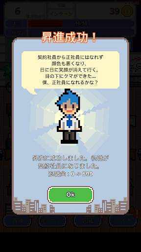 僕の夢は正社員 screenshot 8