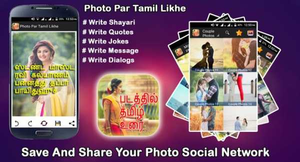 Photo Par Tamil Likhe : Text On Photos screenshot 6