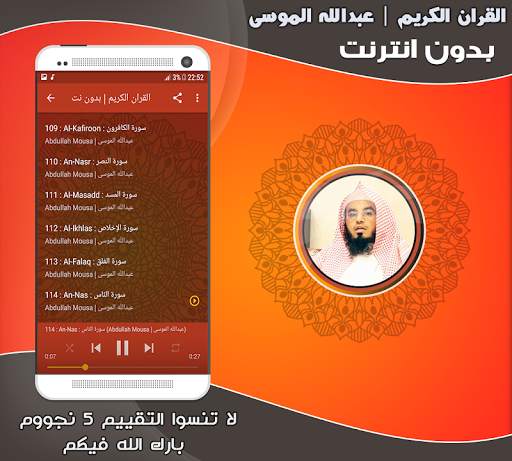 قران عبدالله الموسى بدون نت‎ screenshot 3