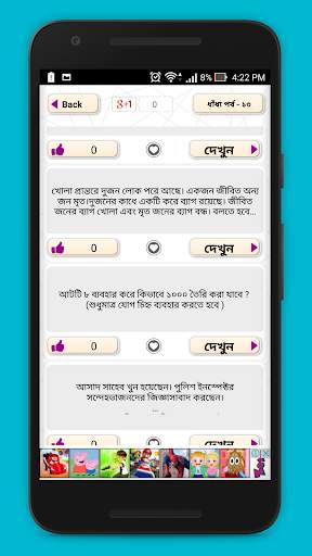 ধাধা বাংলা ধাঁধা - বুদ্ধির খেল screenshot 3