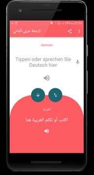 German Arabic Translator скриншот 5