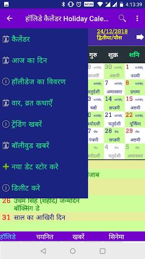 Holiday calendar 2024 screenshot 1