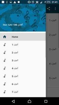 افضل 100 خطبة جمعة 1 تصوير الشاشة