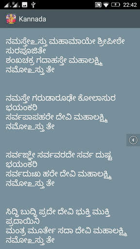 Powerful Mahalakshmi Ashtakam screenshot 7
