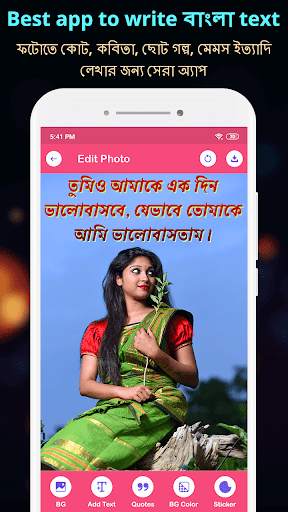 Write Bangla Text On Photo, ছব screenshot 3