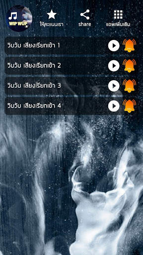 วิบวับ เสียงเรียกเข้า ริงโทน WIP WUP screenshot 3