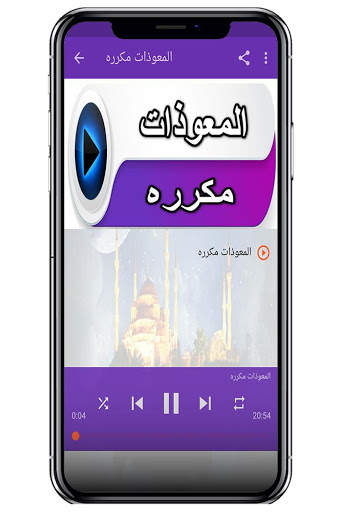 آية الكرسي مكررة _ المعوذات مكررة بدون نت screenshot 4
