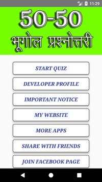 50-50 Geography Quiz screenshot 1